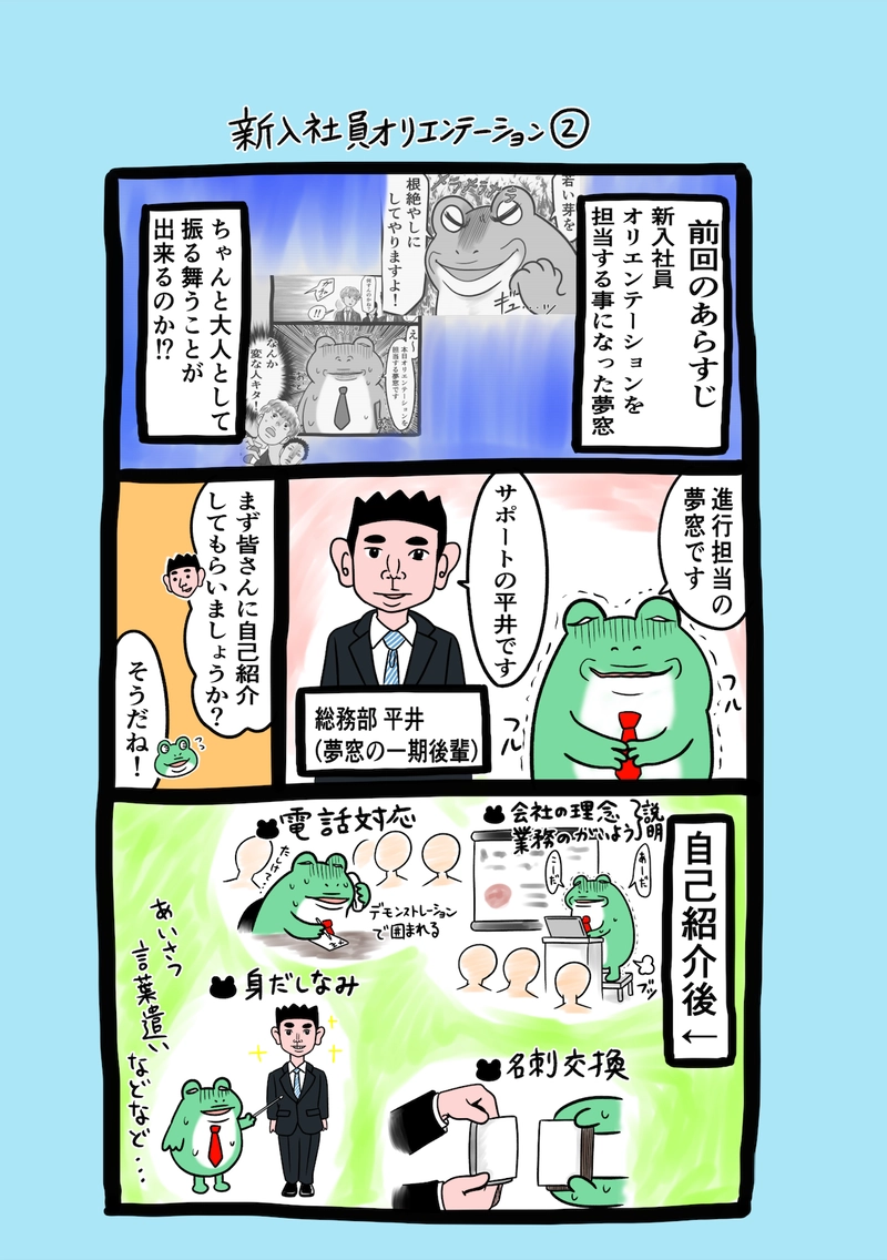 急に来てすぐカエル(174)