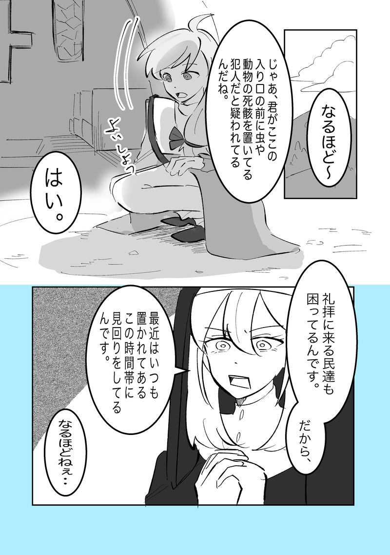 16話「心づく」