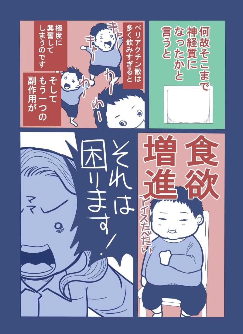 薬剤師さんの注意録07　～お待たせします