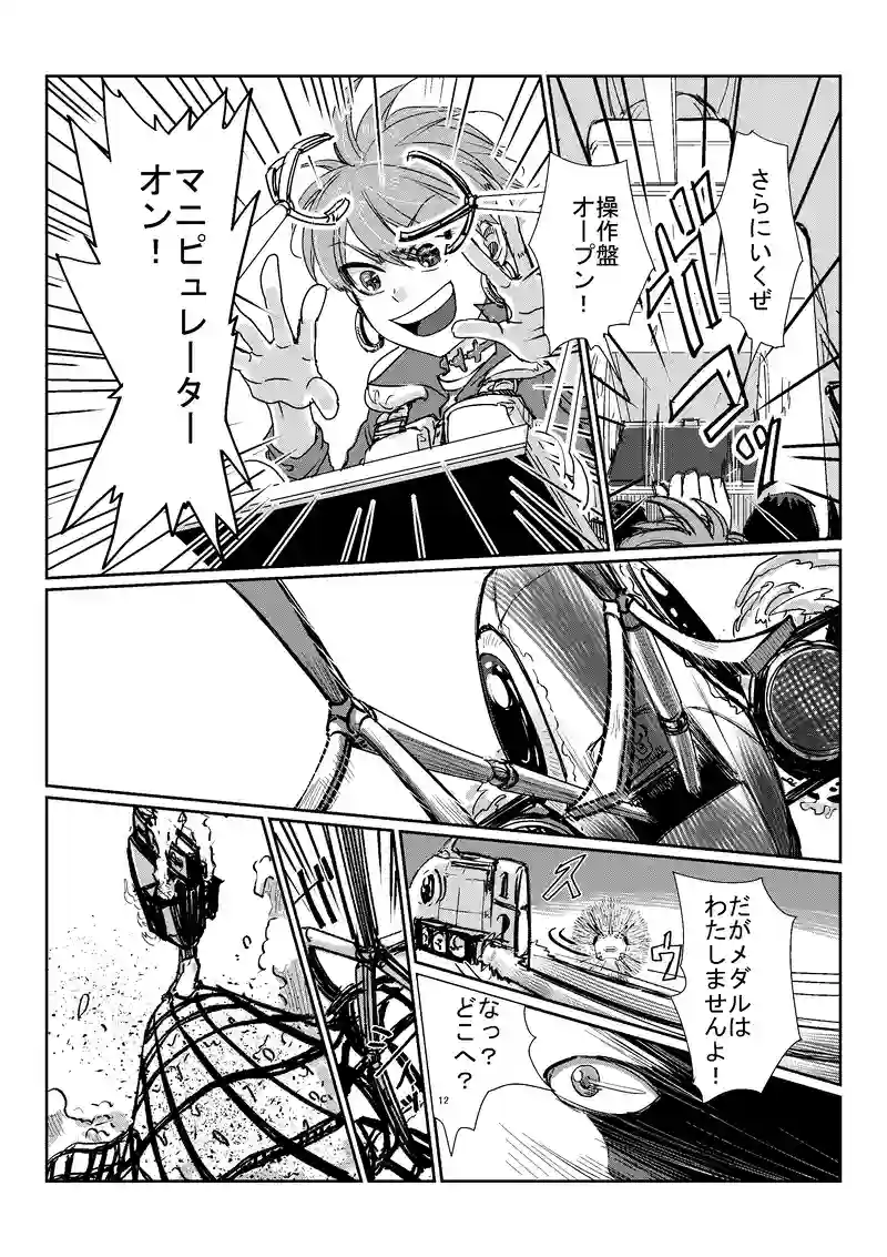 第１６話　邪魔っ子だれだ？５