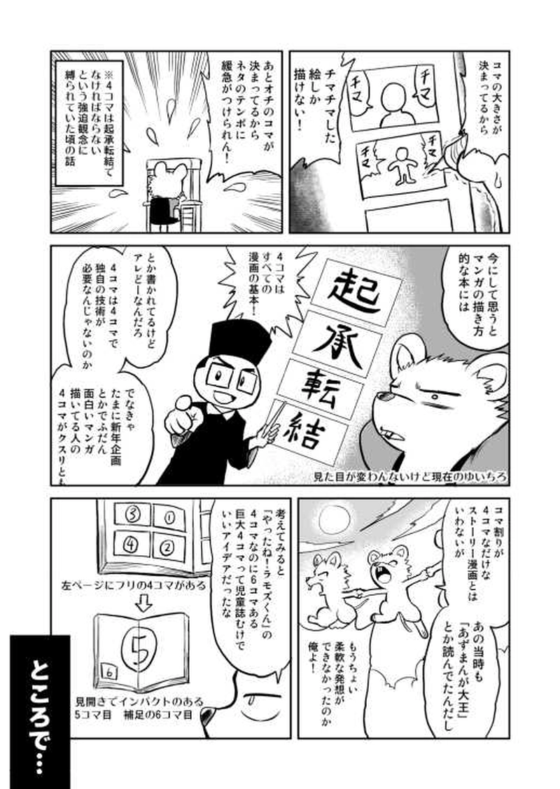 第4話　悪戦苦闘するねずみ