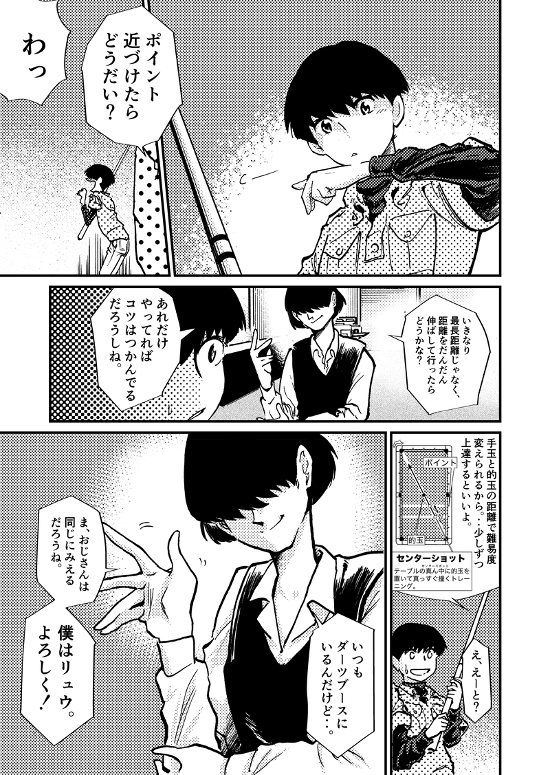 ep2「真っすぐ！」