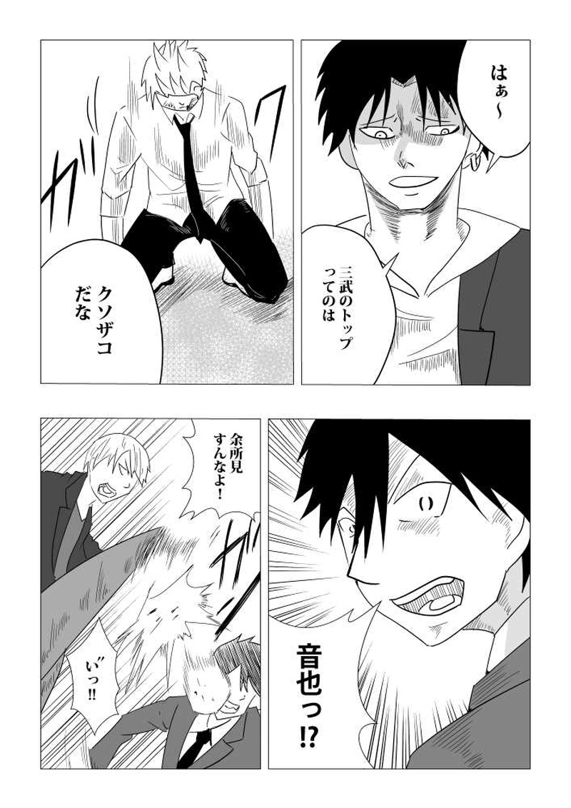 第四話　殴り殴られ喧嘩道