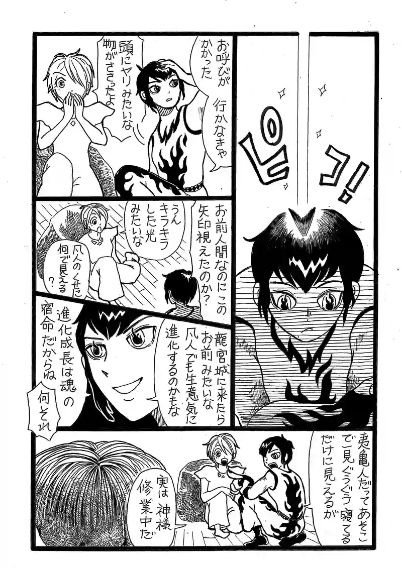 第１０話　２０００年前の昊龍と魄與丸（はくよまる）