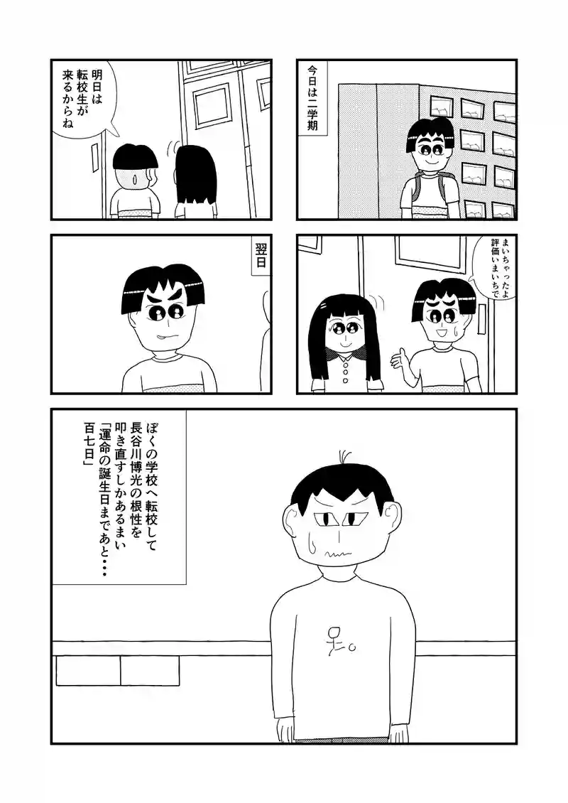 9さいの14話