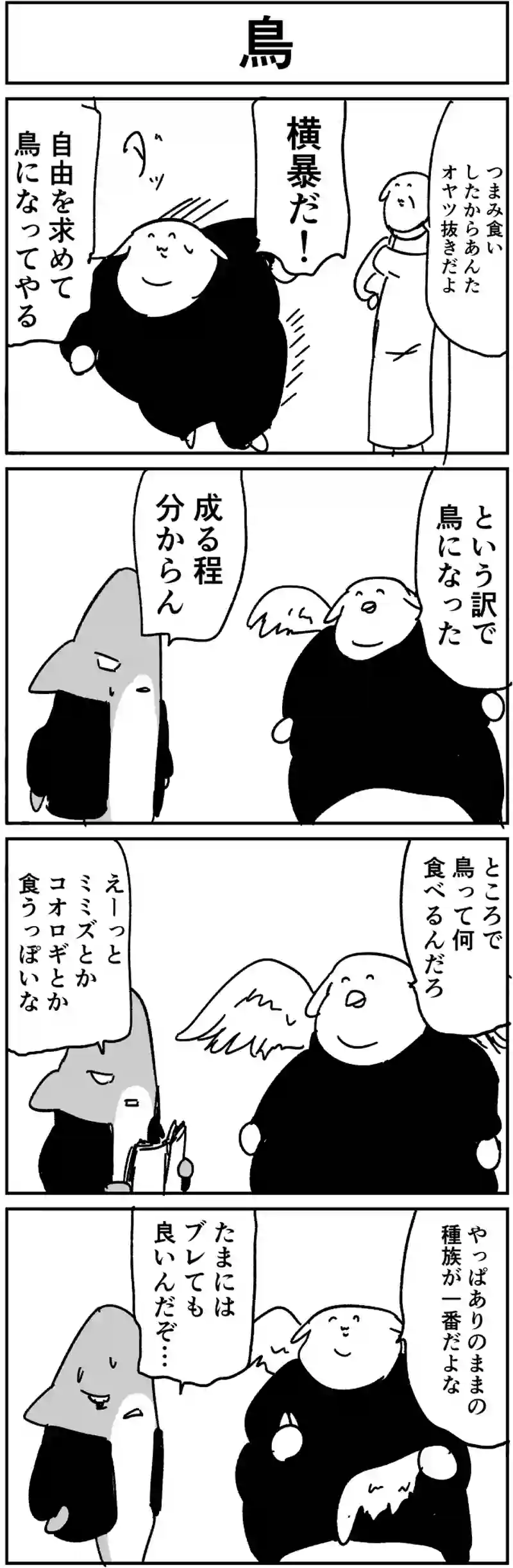 鳥