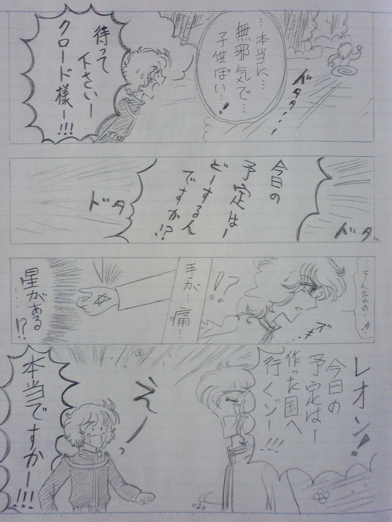 リヒター王国２４