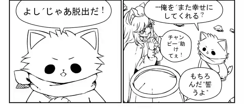 チャンピーの冒険 - 幸せの追求