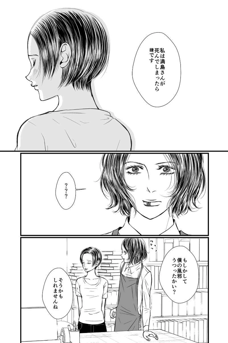 体温と優しさ⑥（終）