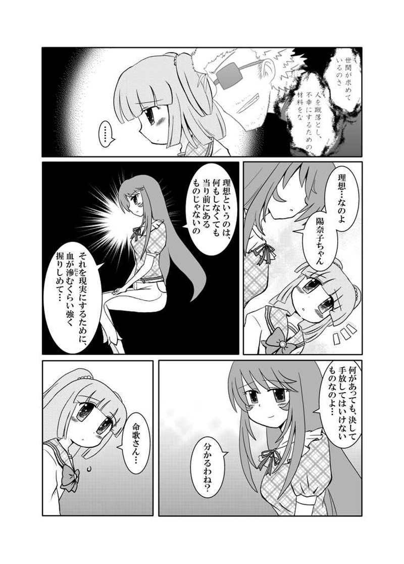 夜明けの明星＃4-1