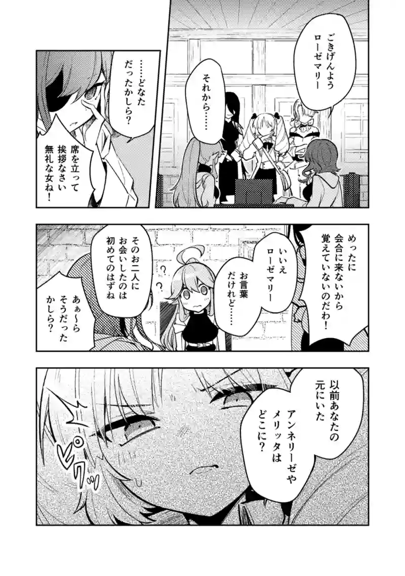 40話　痕跡を辿って