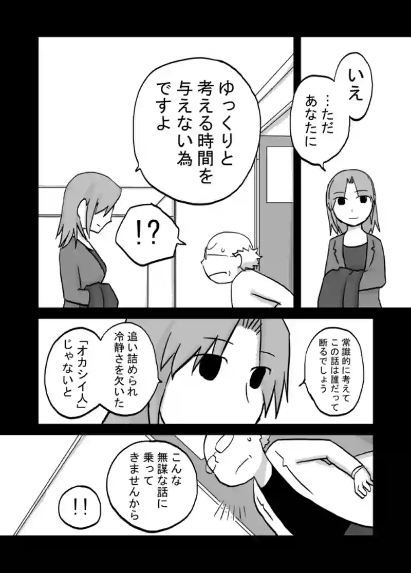 ８９話：妻の追慕（偉人の偉人③）