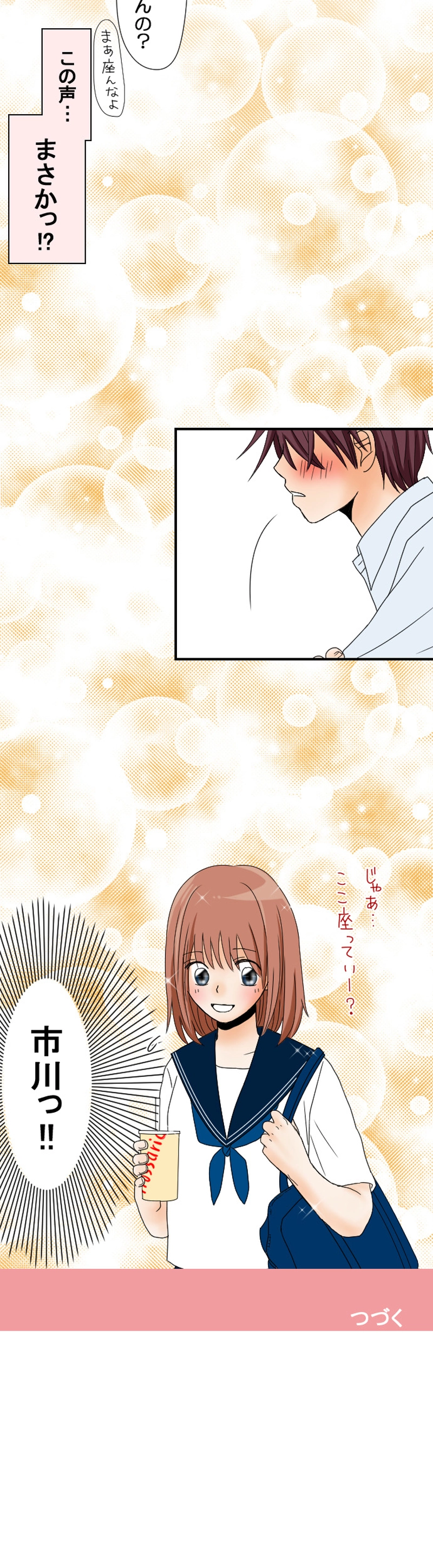 ＃４　会いたい