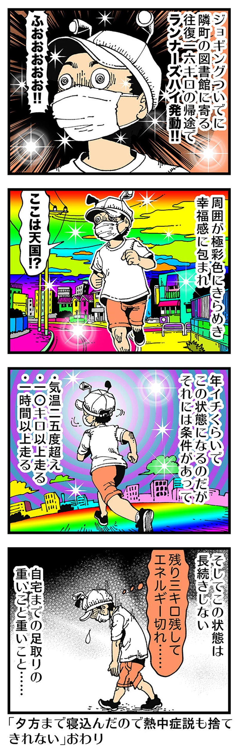 【普通】脳内麻薬シュビドゥバ！