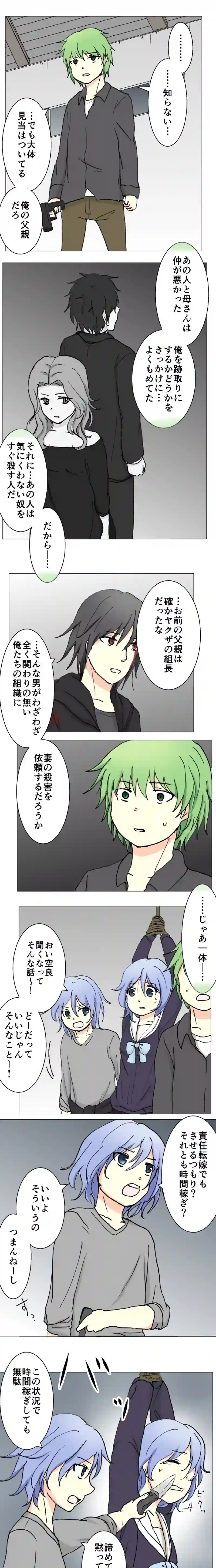 66話　緑色の勧悪懲悪⑦