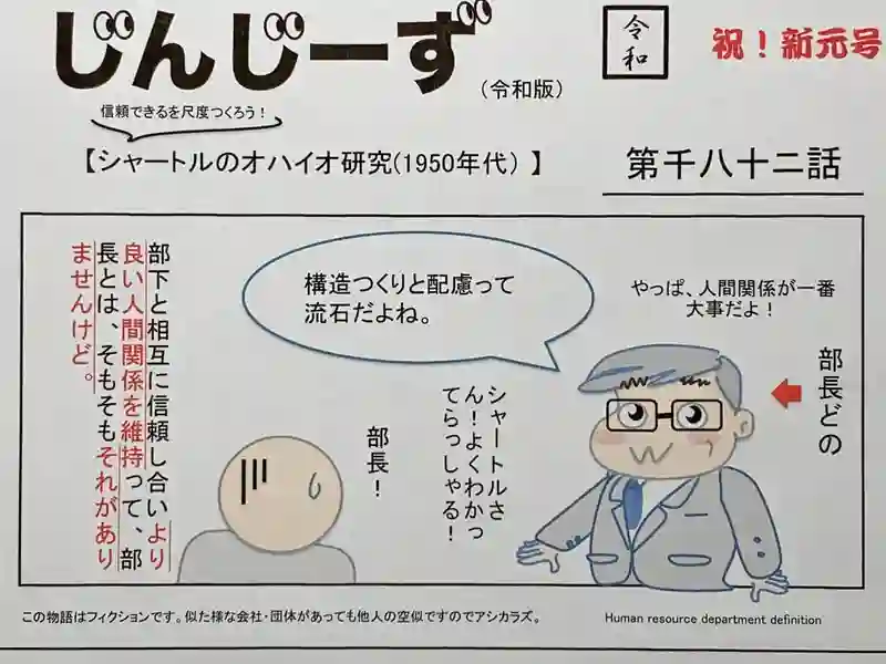 じんじーず第千八十二話