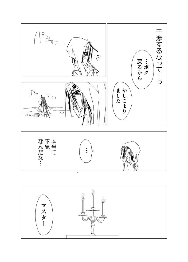 第2話【諢名(こんめい)】