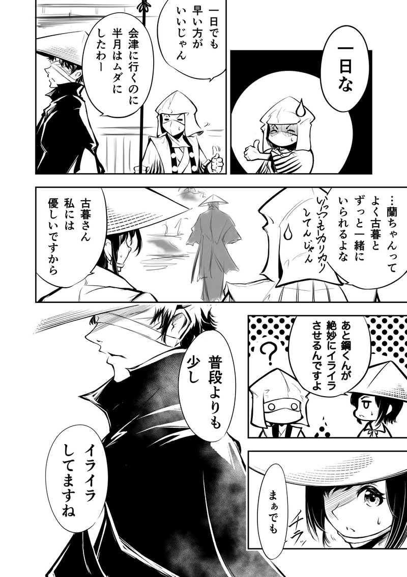 10話　石部宿のシ