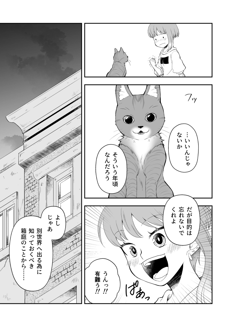 ep.7「動き出す①」