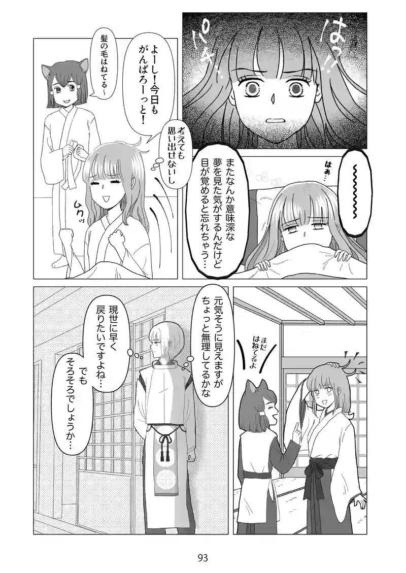 10話　祈願が入る！