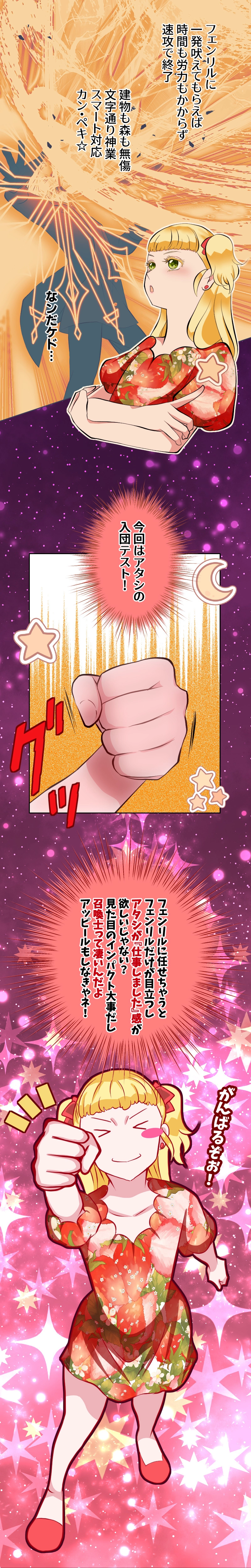 Ep.2 入団テスト（４）