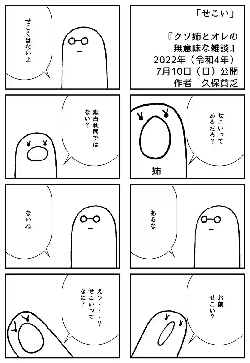 せこい