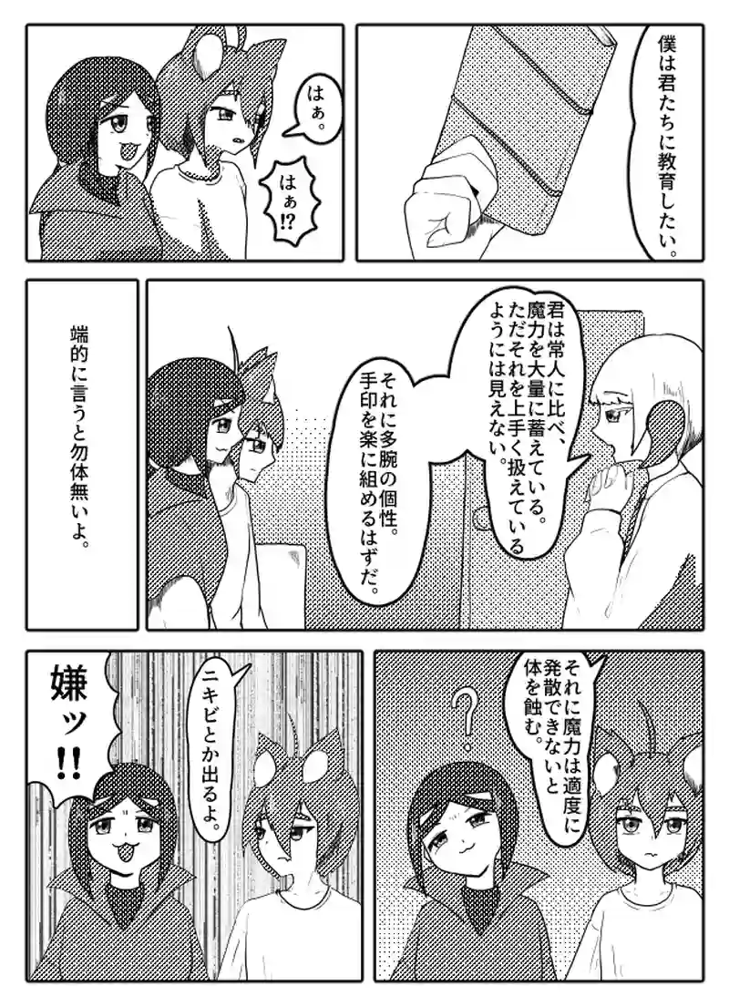 魔王の師匠　4話