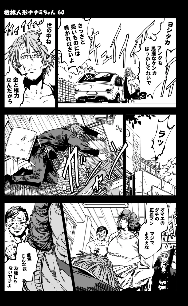 【64話】祝単行本化WEB漫画「機械人形ナナミちゃん」