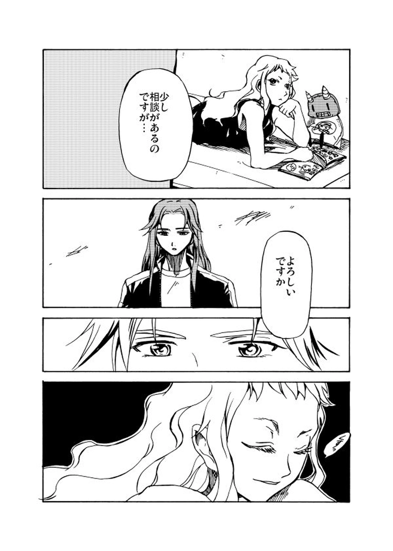 第二十一話 口遊ぶ女