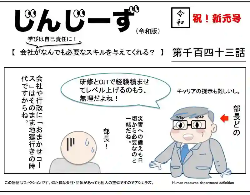 じんじーず第千百四十三話