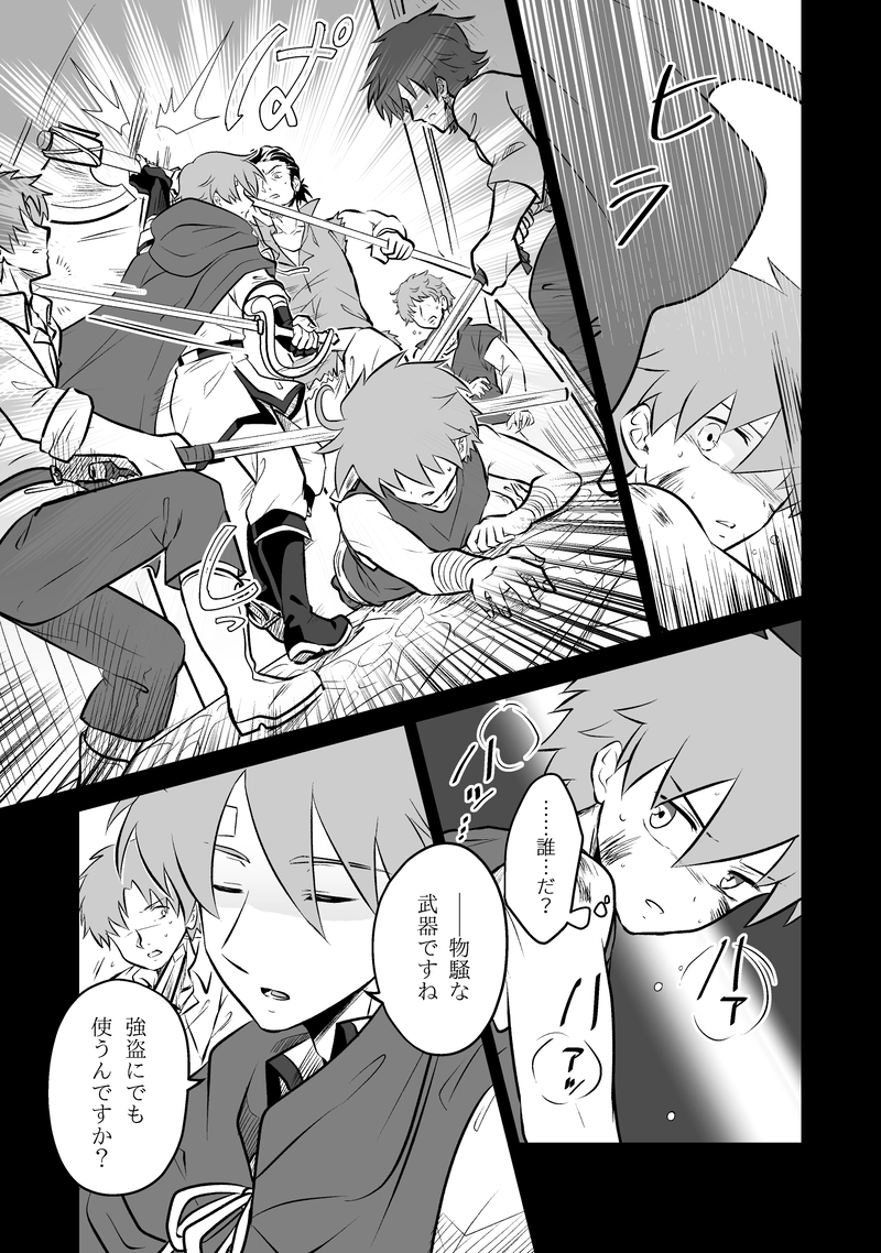 Legend.5　風の放浪剣士