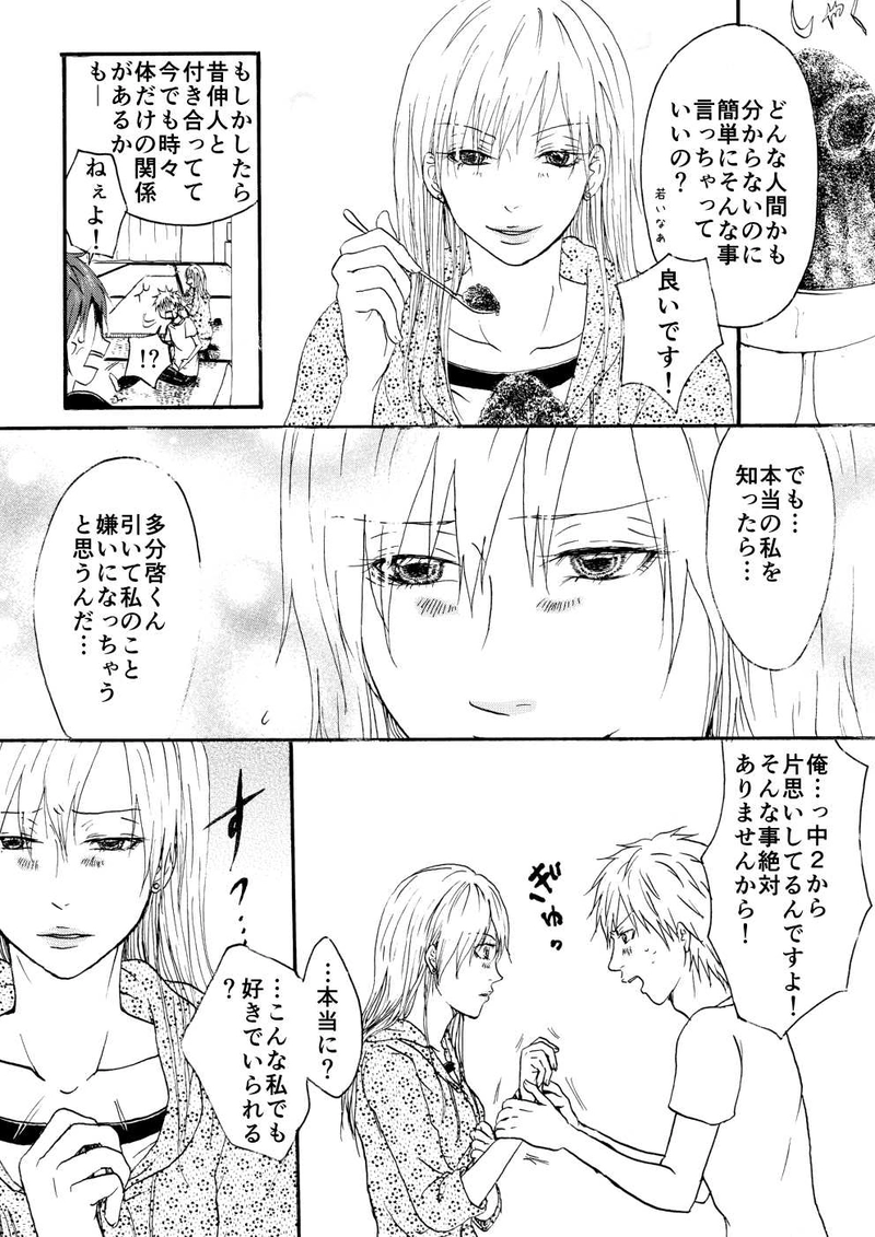 【BL】佐藤家の食卓・夏(第3話)