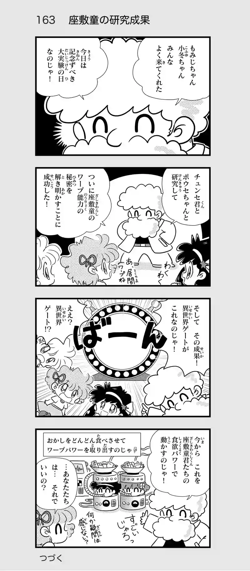 第16話　異世界へのとびら②