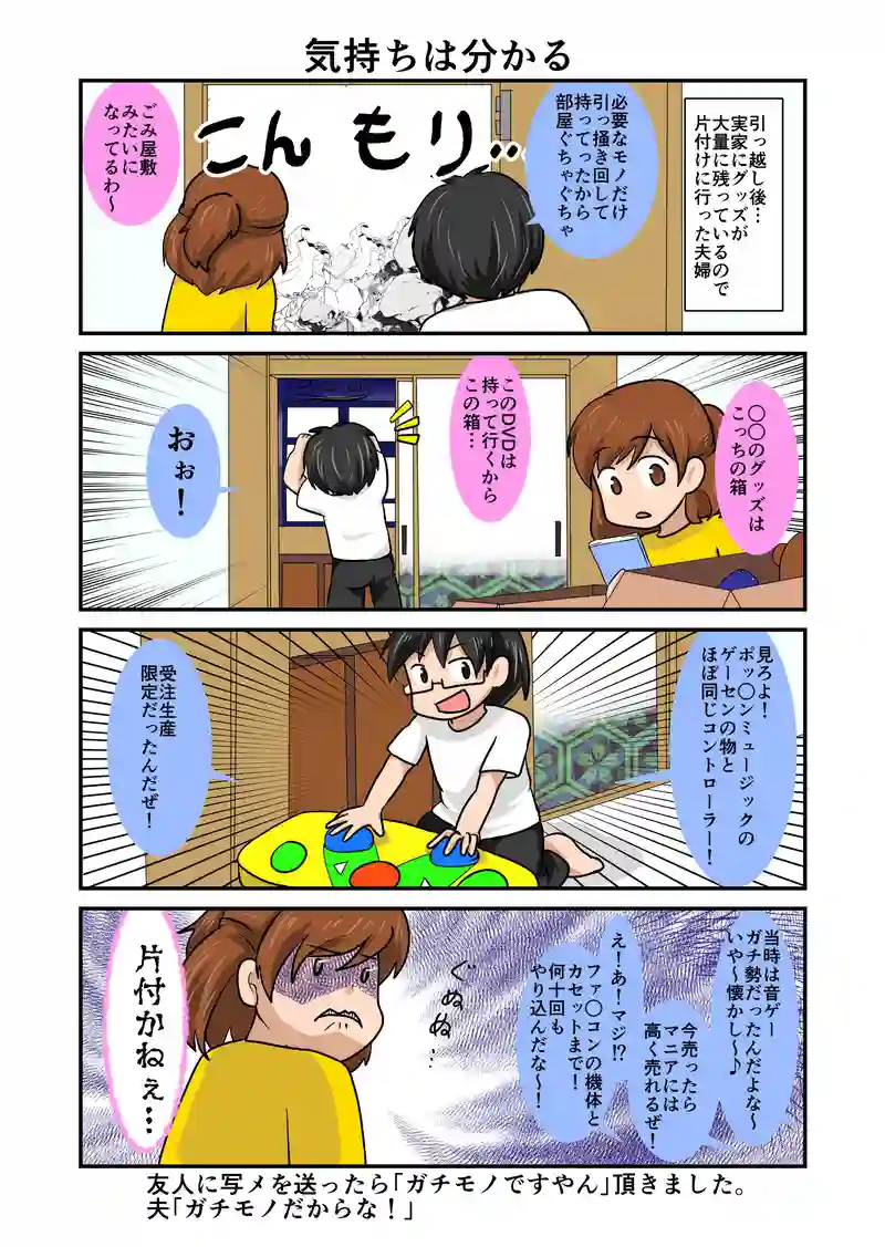気持ちは分かる
