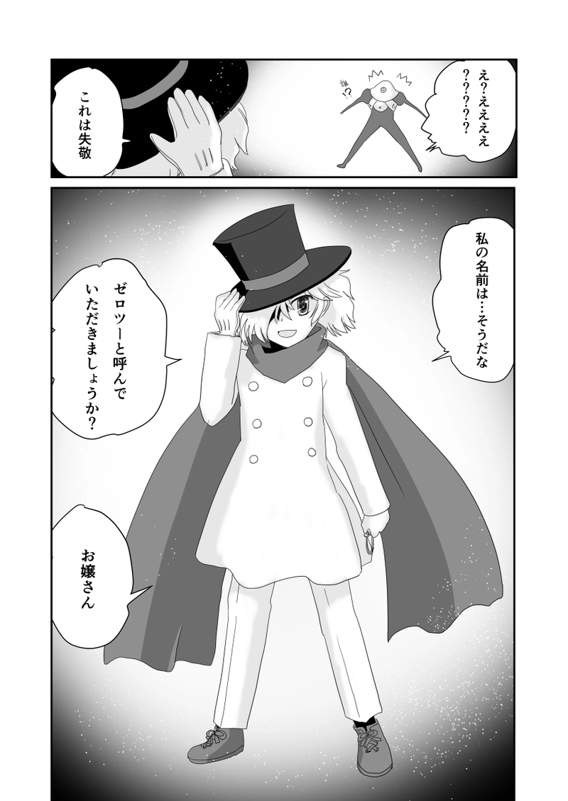 第十六話「その名はゼロツー」