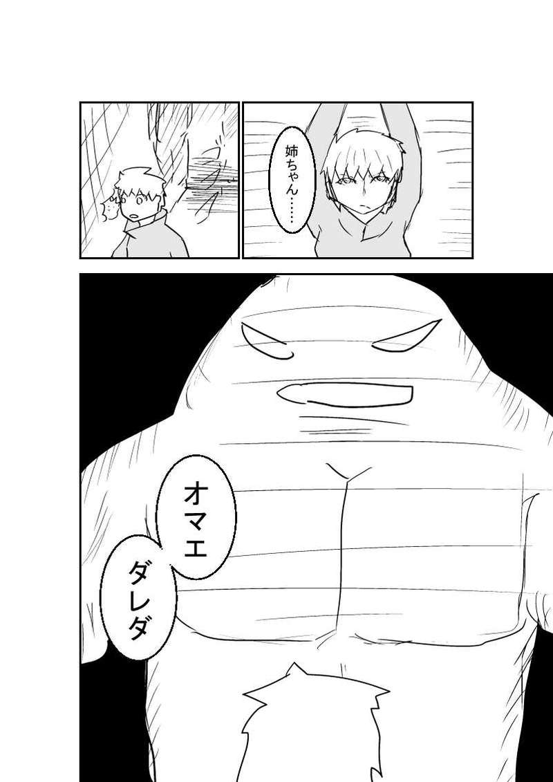 第1章　№6『魔女』