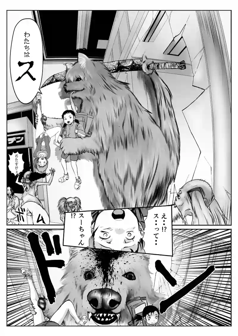 じごいぬ2話