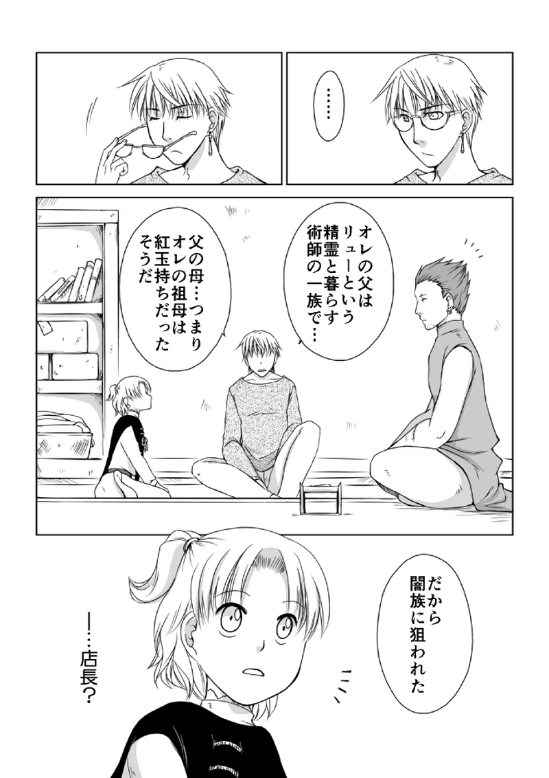 ２話「邪気の森」