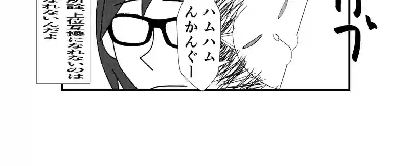 第2話　スキマは伝説の登竜門？