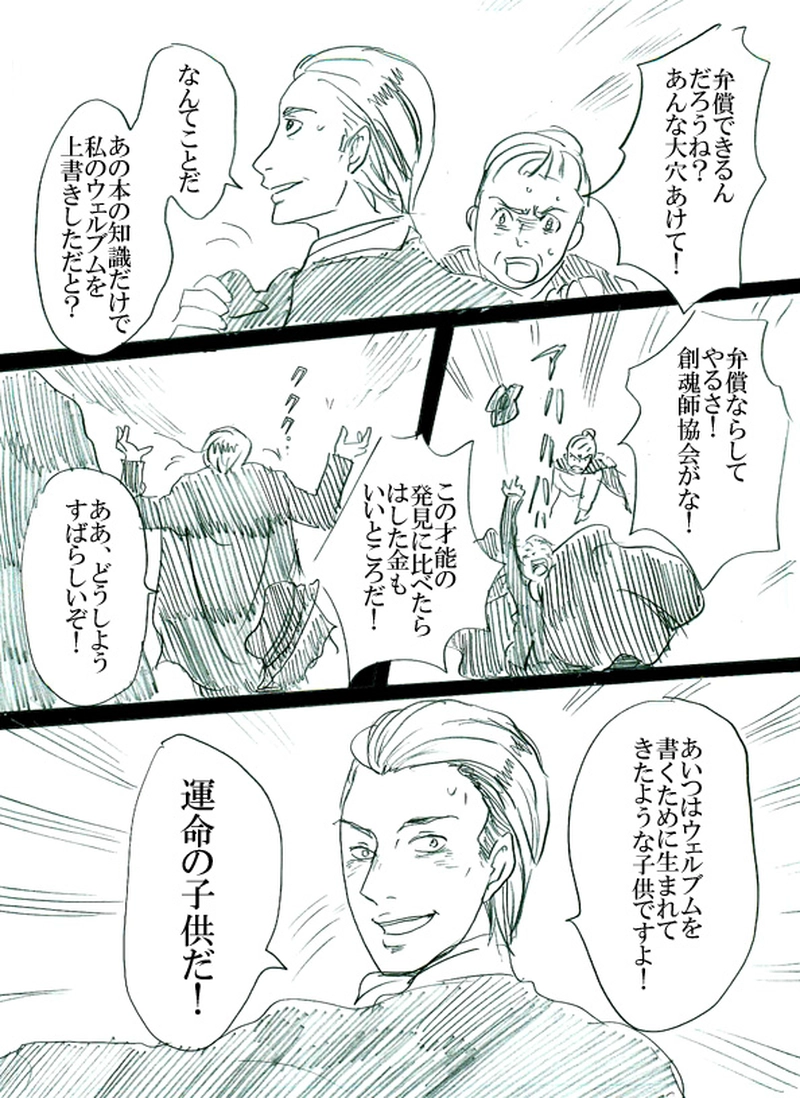 第三話　運命の子供たち（中）