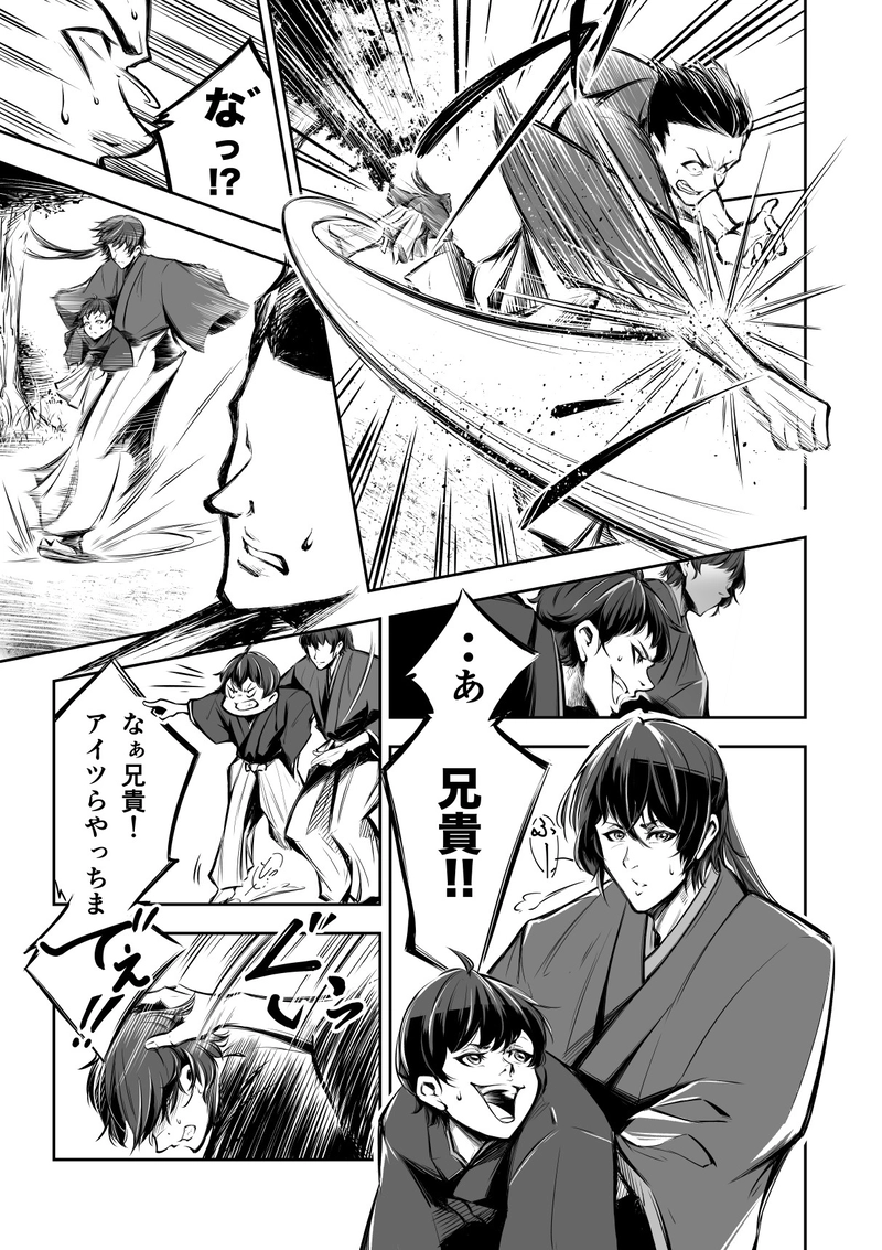 6話　罪を背負う男　　壱