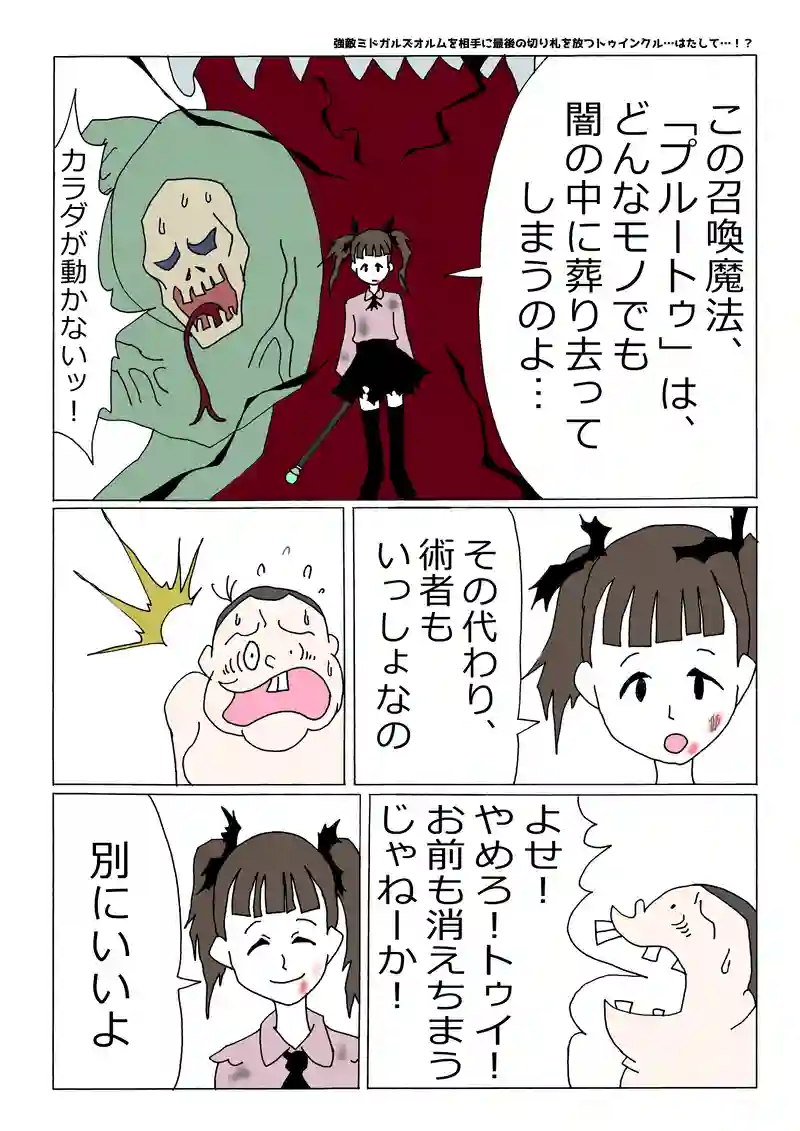 第162話「トゥインクル」