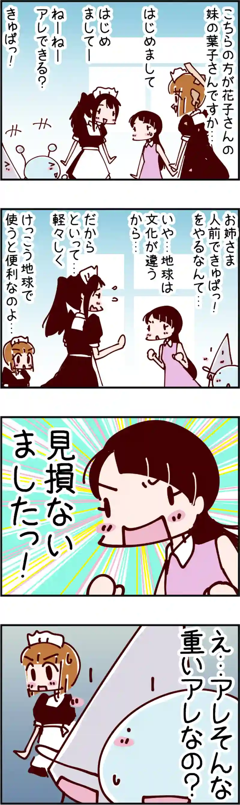 火星人と土星人　第1409話
