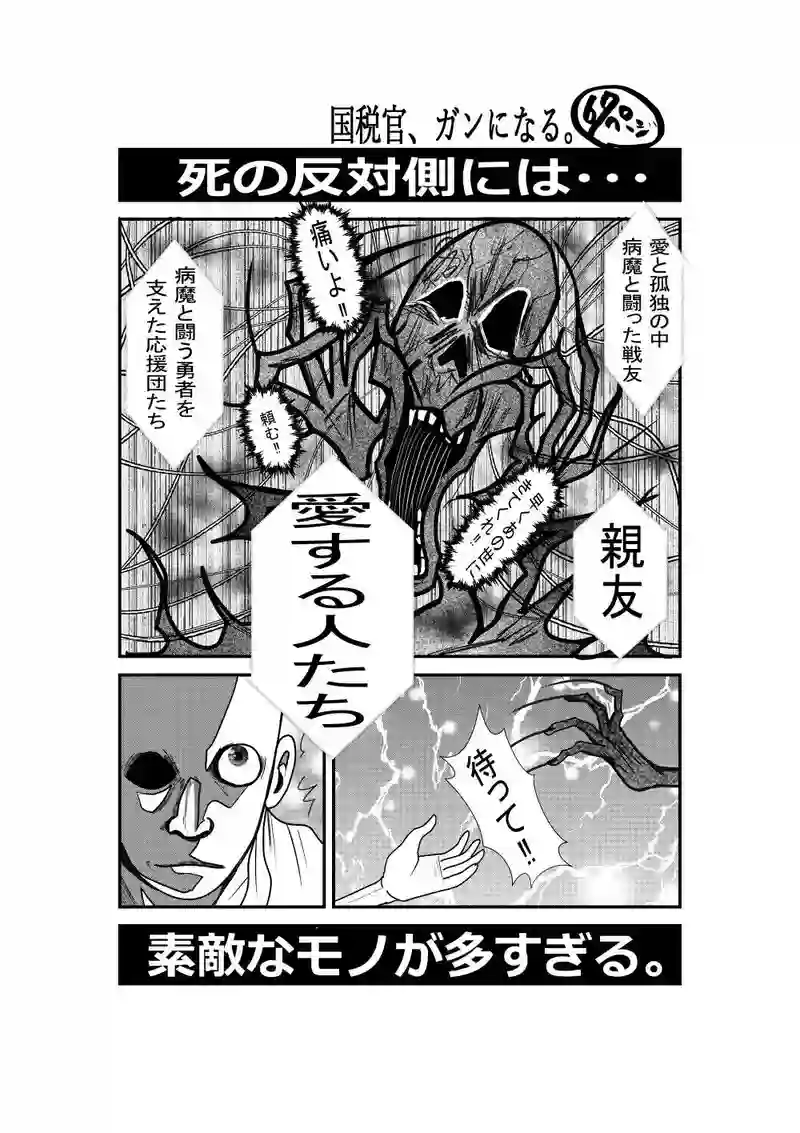 国税官、癌になる。