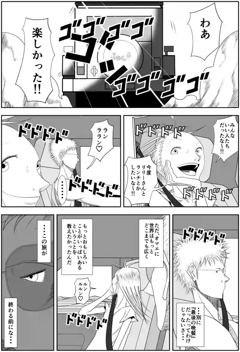 SAND WORLD STORY 10 「 裏取引 」