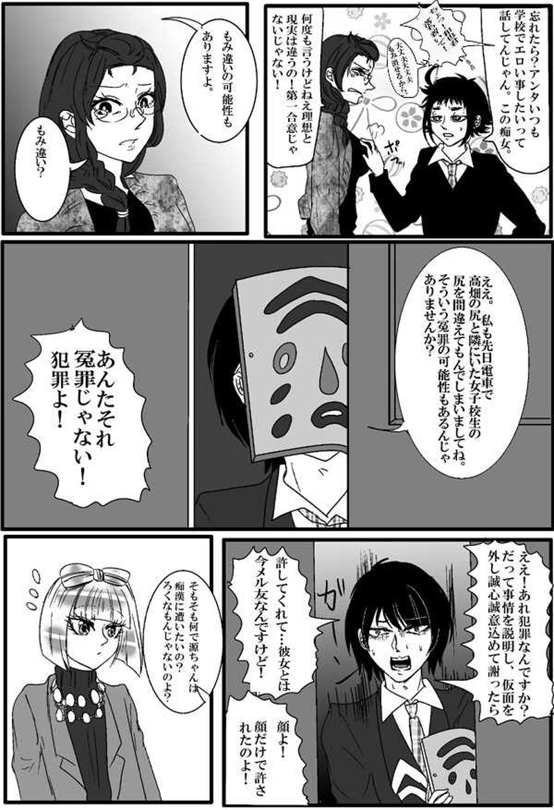 第２２話・紙一重