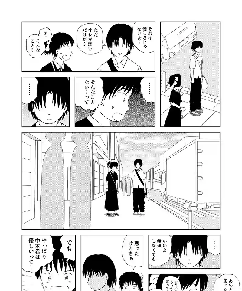 認知の歪み
