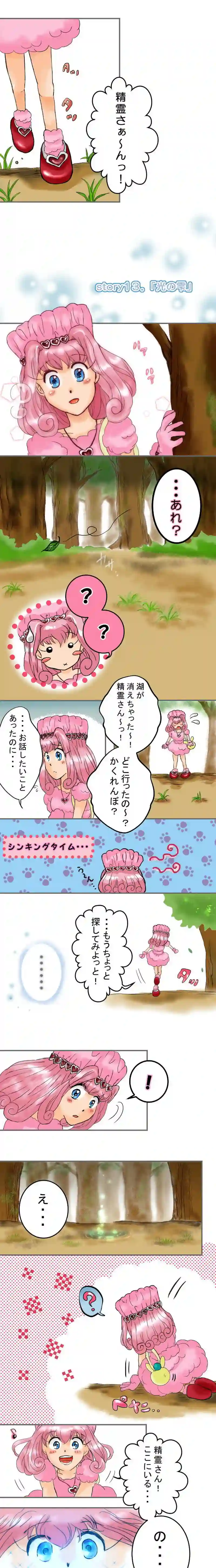 story１３．光の滴