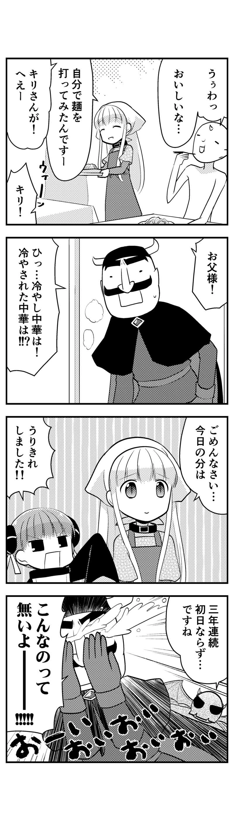 103 冷やし中華オブザデッド