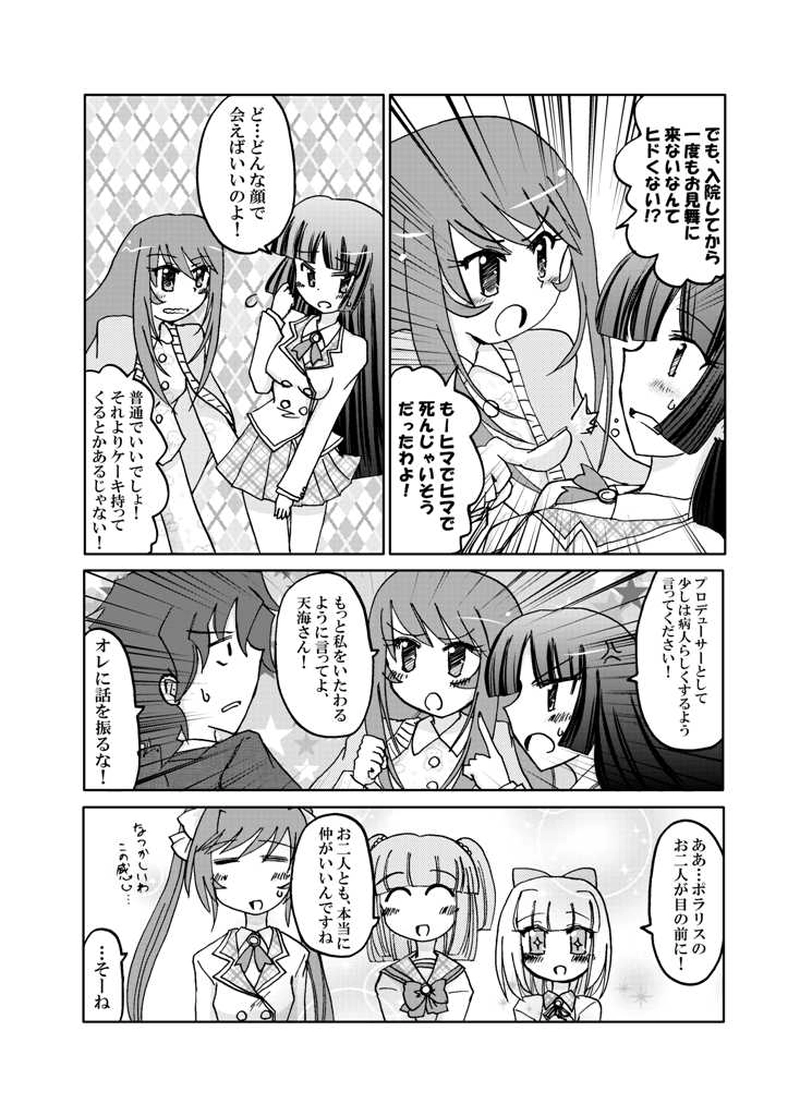 アイドルもののマンガを描いてみた＃５